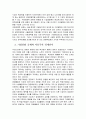기업결합규제의 정당성 2페이지