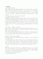 IMF의 한국금융진단과 구조조정 8페이지