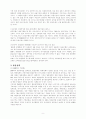IMF의 한국금융진단과 구조조정 9페이지