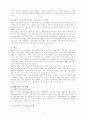 IMF의 한국금융진단과 구조조정 12페이지