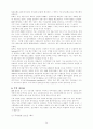 IMF의 한국금융진단과 구조조정 14페이지