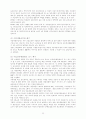 IMF의 한국금융진단과 구조조정 15페이지