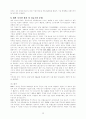 IMF의 한국금융진단과 구조조정 20페이지