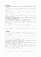 IMF의 한국금융진단과 구조조정 24페이지