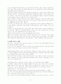 IMF의 한국금융진단과 구조조정 32페이지