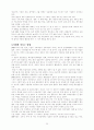 IMF의 한국금융진단과 구조조정 34페이지