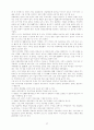 IMF의 한국금융진단과 구조조정 37페이지