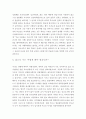 나는 원치않은 임신을 하였을경우 어떻게 할것인가? 4페이지