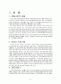 [넥슨]성공적인 마케팅사례분석 (SWOT분석, STP, 4P전략) 2페이지
