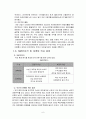 [넥슨]성공적인 마케팅사례분석 (SWOT분석, STP, 4P전략) 6페이지