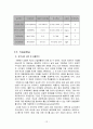 [넥슨]성공적인 마케팅사례분석 (SWOT분석, STP, 4P전략) 12페이지