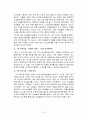 [넥슨]성공적인 마케팅사례분석 (SWOT분석, STP, 4P전략) 13페이지