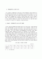 공정거래법상의 규제제도 4페이지