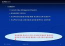 EVMS (통합 관리 활성화 방안) 사례첨부 4페이지