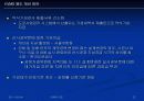 EVMS (통합 관리 활성화 방안) 사례첨부 22페이지