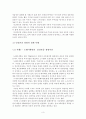 인간존중 경영의 실제 사례를 문화경영 관점에서 분석 4페이지