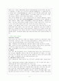 일본의 정치와 경제 2페이지