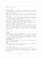 일본의 정치와 경제 3페이지