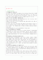 일본의 정치와 경제 4페이지