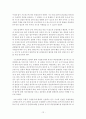 혁신추구 경영의 실제 사례를 문화경영 관점에서 분석 13페이지