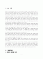 생애개발에서 개인이 해야할 부분과 조직이 해야 할 부분에 대하여 비교 - 생애개발 교육, 라이프플랜 프로그램, 생애개발 교육의 7단계 2페이지