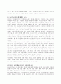 생애개발에서 개인이 해야할 부분과 조직이 해야 할 부분에 대하여 비교 - 생애개발 교육, 라이프플랜 프로그램, 생애개발 교육의 7단계 4페이지