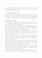 생애개발에서 개인이 해야할 부분과 조직이 해야 할 부분에 대하여 비교 - 생애개발 교육, 라이프플랜 프로그램, 생애개발 교육의 7단계 5페이지