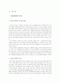 환경중시 경영의 실제 사례를 문화경영관점에서 분석 2페이지