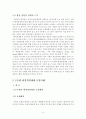 환경중시 경영의 실제 사례를 문화경영관점에서 분석 5페이지