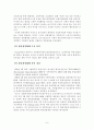 환경중시 경영의 실제 사례를 문화경영관점에서 분석 7페이지