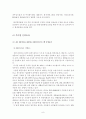환경중시 경영의 실제 사례를 문화경영관점에서 분석 10페이지