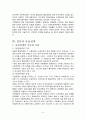 미국과 일본의 통상정책을 비교 분석하라 7페이지