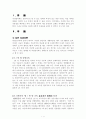 저개발국의 공통성에 관하여 서술 2페이지