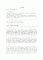 단기금융시장의 특성 1페이지