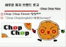 새로운 브랜드 개발과 디자인 (피자) 15페이지