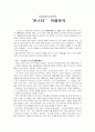 우라사와 나오키의'몬스터'작품분석 1페이지