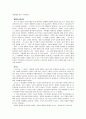 우라사와 나오키의'몬스터'작품분석 2페이지