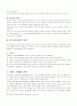 패밀리 레스토랑의 서비스 차별화 전략 2페이지