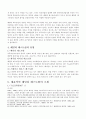 패밀리 레스토랑의 서비스 차별화 전략 4페이지