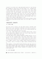 차별화 성공사례 - 2% 시리즈 광고 캠페인, IG캐피탈의 브랜드 차별화 전략, 외식업계의 마케팅 전략 변화, 삼성전자 모니터 사례. 8페이지