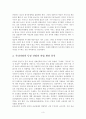 우리 나라의 특정 산업을 대상으로 포터의 산업환경 분석틀을 적용하여 해당 산업의 특징과 경쟁상황을 분석 4페이지
