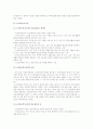노인복지법(사회복지법제론) 8페이지