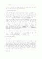 포터의 산업구조분석 8페이지