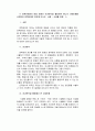 인과분석의 방법을 통한 사례분석 - 사생활 침해 1페이지