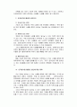 인과분석의 방법을 통한 사례분석 - 사생활 침해 3페이지