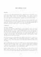 [도서감상문]『개성이 경쟁력이다』를 읽고 1페이지