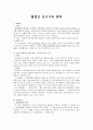 행정의 자기구속의 원칙 1페이지