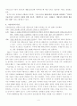 기술이전 협상의 특징과 전략 3페이지
