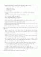 기술이전 협상의 특징과 전략 8페이지