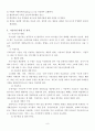 기술이전 협상의 특징과 전략 9페이지